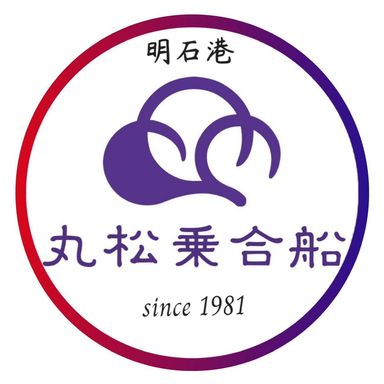 丸松乗合船女将@明石浦漁港