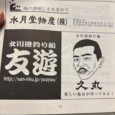 久丸キャプテン