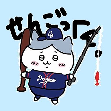 せんごっくん。