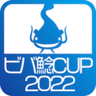 Viva鯰CUP 2022 5位