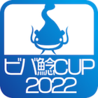 Viva鯰CUP 2022 9位