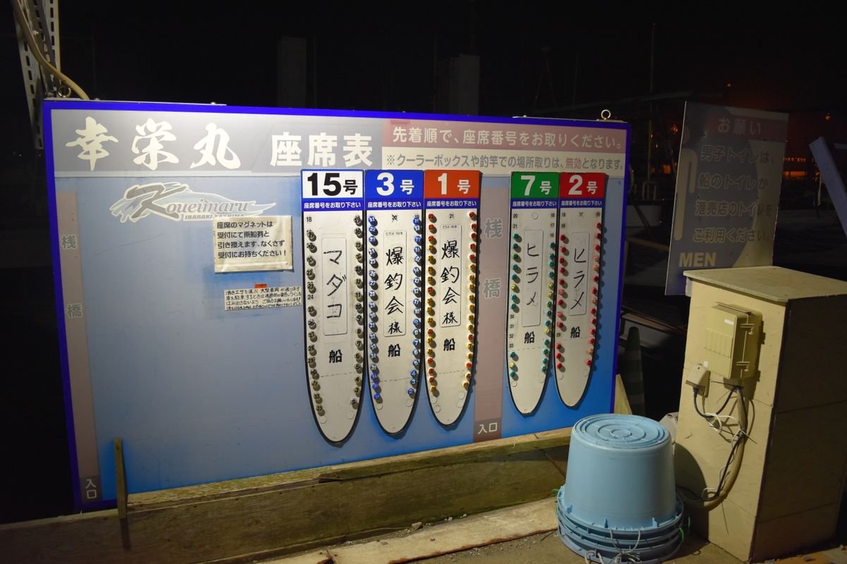 乗船30分前に、船宿の前まで到着