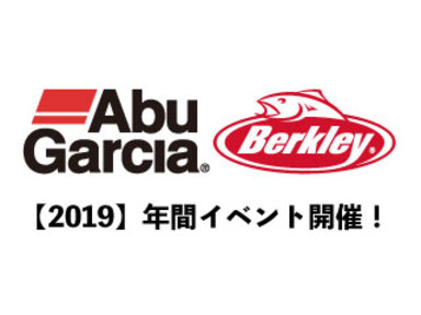 【AbuGarcia/Berkley】2019年度ブラックバス年間イベントを開催します。