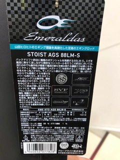 DAIWA 16エメラルダス ストイスト AGS 88LM-Sの最安値・インプレ DAIWA 16エメラルダス ストイスト AGS 88LM-Sの最安値・インプレ