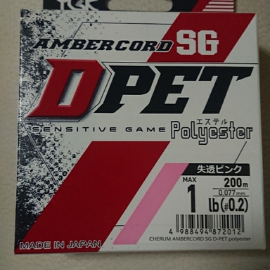 YGKよつあみ AMBERCORD SG  D-PET  Polyester 0.2号/1lb 1ポンド　0.2号