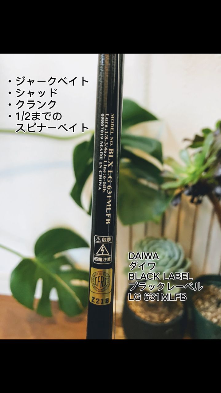 ロッド DAIWA BLACK LABEL BLX LG 631MHFB-FR ダイワブラックレーベル