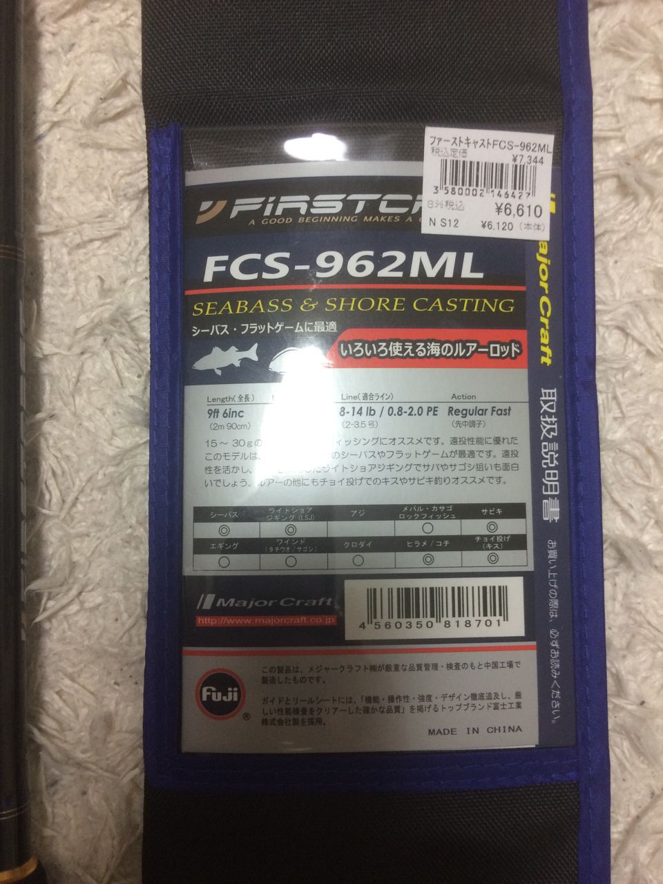 MajorCraft　FCS-962ML　釣り竿　ロッド　釣り　メジャークラフト メジャークラフト ファーストキャスト シーバス FCS-962MLを
