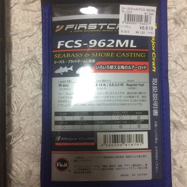 MajorCraft FIRST CAST SEABASS FCS-962ML