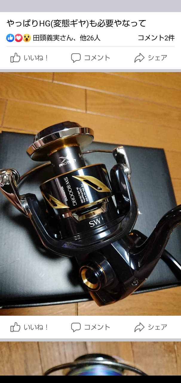 シマノ ステラ SW 8000HG