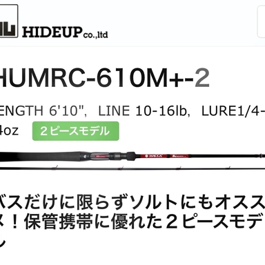 HIDEUP MACCA RED SERIES HUMRC-610M+ ー2 マッカレッドシリーズ