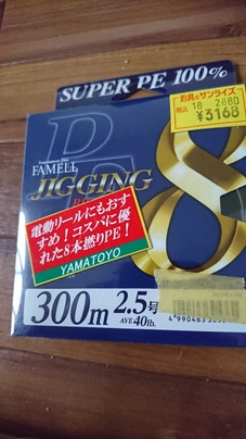 山豊テグス PE ジギング 8 2.5号/40lb/300m/2カラー
