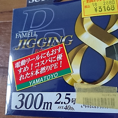 YAMATOYO PE JIGGING 8 2.5号/40lb/300m/2カラー