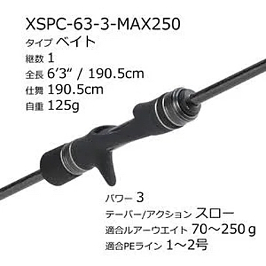 AbuGarcia AbuGarcia SALTY STAGE Prototype xspc-63-3（max250）