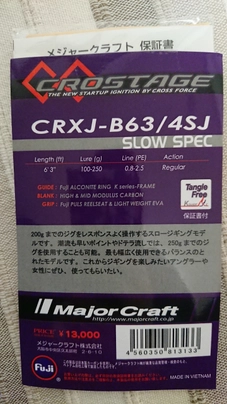 メジャークラフト 「三代目」クロステージ ジギング CRXJ-B63/4SJ