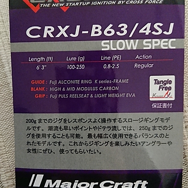 MajorCraft 3rd Gen CROSTAGE JIGGING CRXJ-B63/4SJ