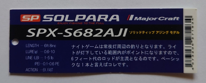 メジャークラフト NEW ソルパラ ライトゲーム SPX-S682AJI