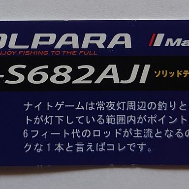 MajorCraft NEW SOLPARA LIGHT GAME SPX-S682AJI