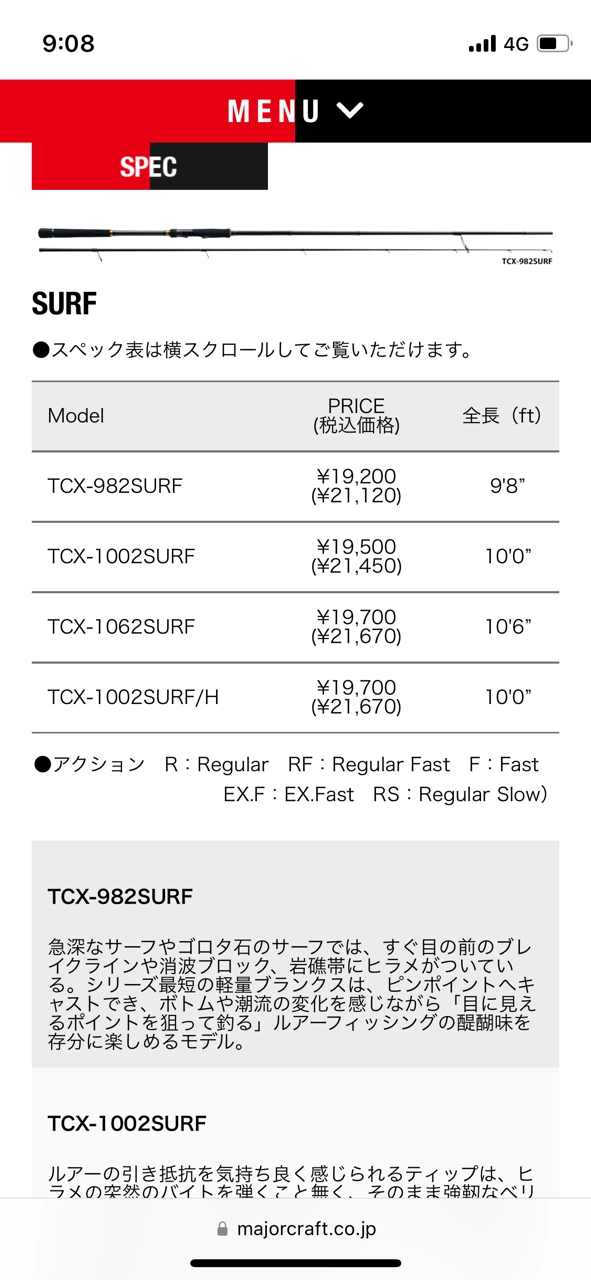 メジャークラフト トリプルクロス サーフ TCX-982SURF