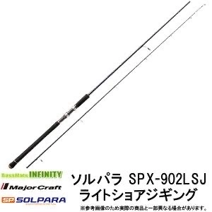 メジャークラフト NEW ソルパラ ショアジギング SPX-902LSJ