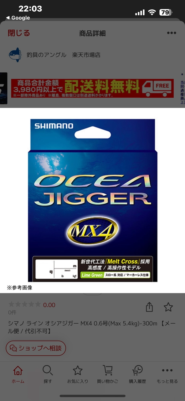 シマノ オシアジガー MX4 PE 2号/600m/グリーン