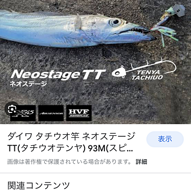DAIWA Neostage TT

 NeostageTT

 ネオステージ