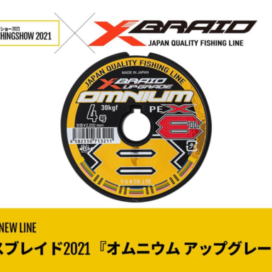 YGKよつあみ XBRAID OMNIUM X8 UPGRADE 0.6号/6.4lb/150m/5カラー