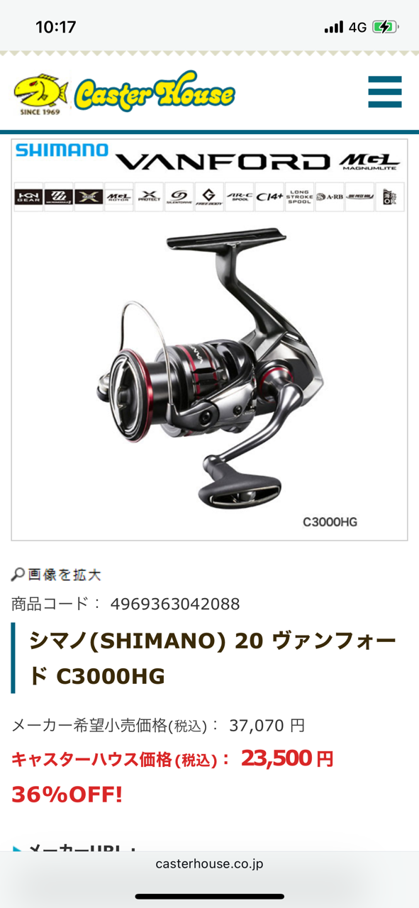 SHIMANO 20ヴァンフォード C3000HGの最安値・インプレ・釣果 | 本音の口コミが集まる釣具通販「TACKLE BOX」