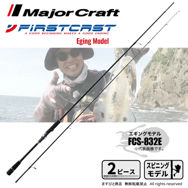 MajorCraft FIRST CAST　FCS FSC862E ファーストキャスト