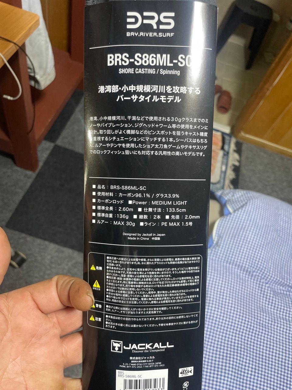 JACKALL ビーアールエス BRS-S86ML-SCの最安値・インプレ・釣果 | 本音