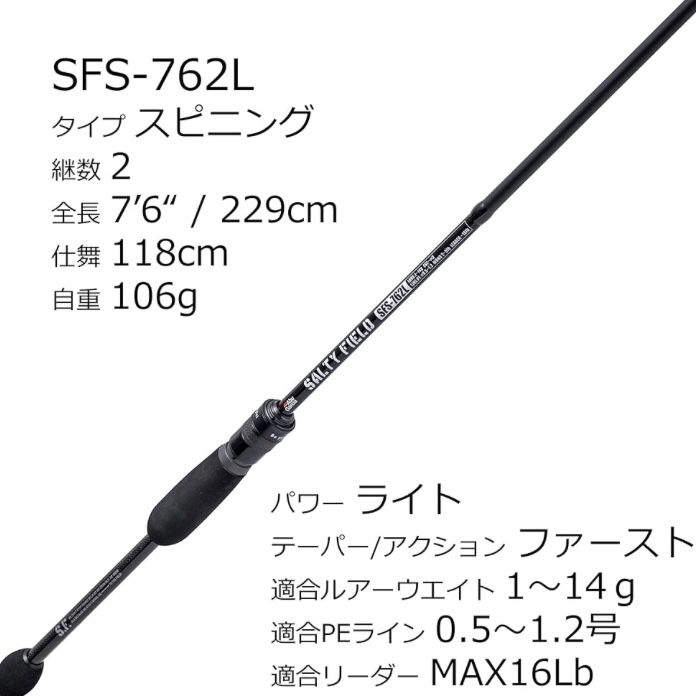 AbuGarcia ソルティーフィールド SFS-762Lの最安値・インプレ・釣果
