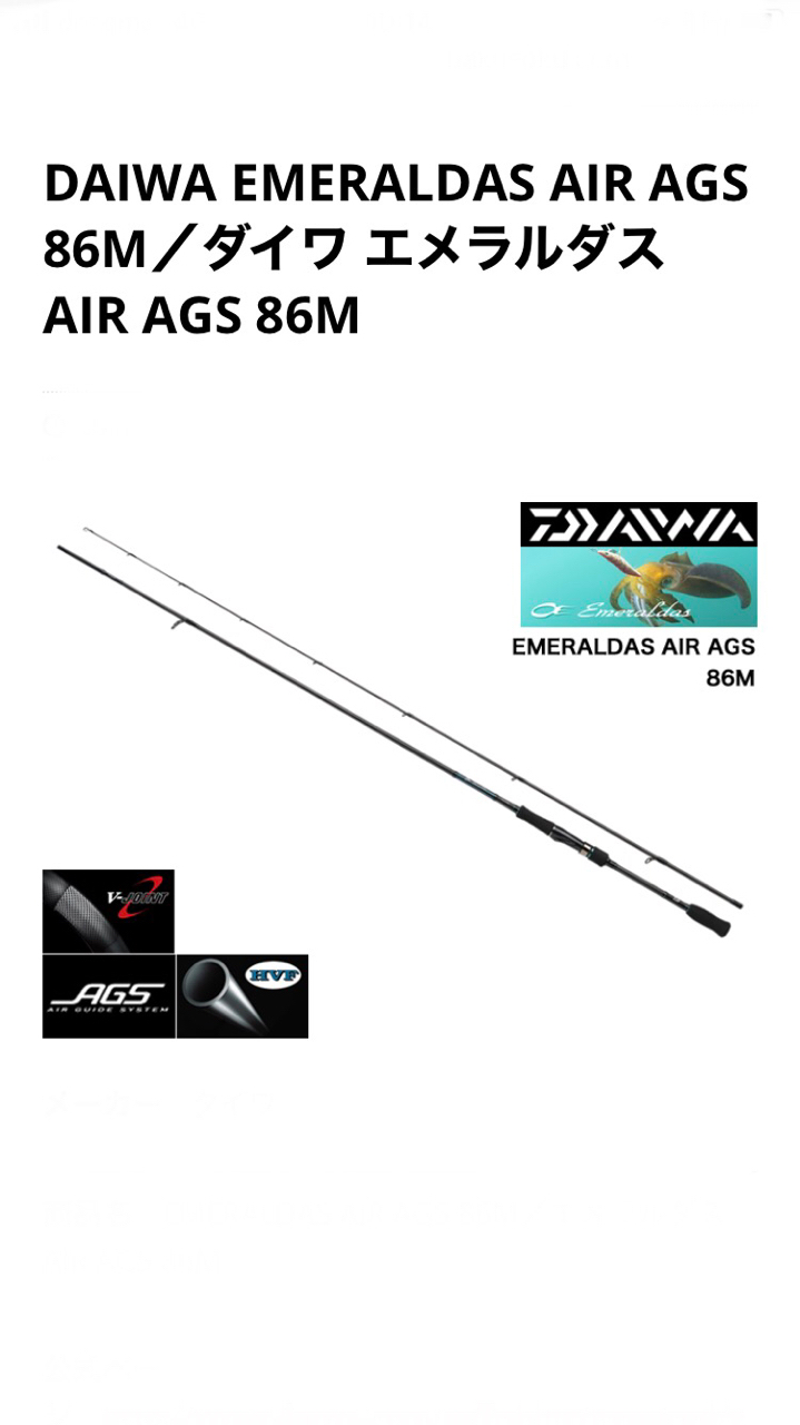 DAIWA 20エメラルダス AIR AGS 86Mの最安値・インプレ・釣果 | 本音の