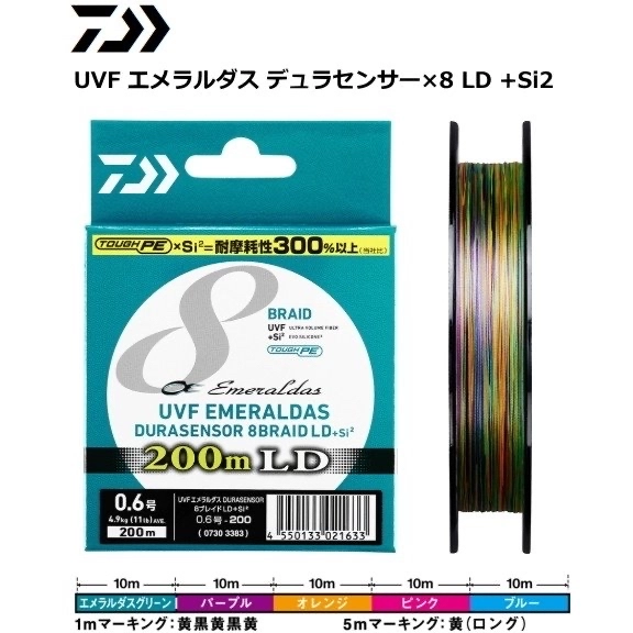 ダイワ UVF エメラルダス デュラセンサー 8 ブレイド +Si² 0.6号/11lb/150m/4カラー