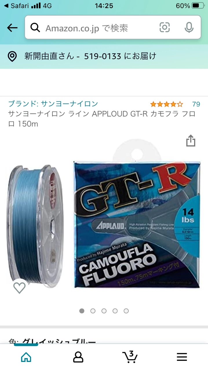 サンヨーナイロン アプロード GT-R カモフラ フロロ 3lb/150m/ブルー