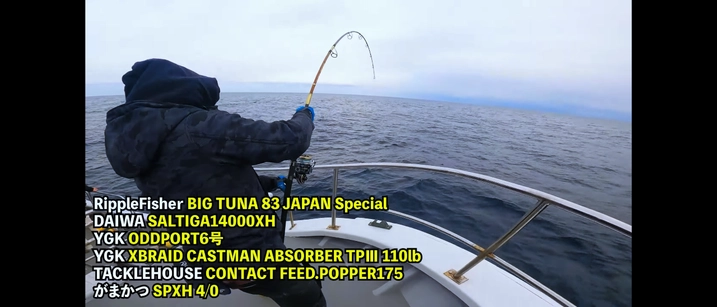 リップルフィッシャー ビッグツナ 83 JAPANSpecial