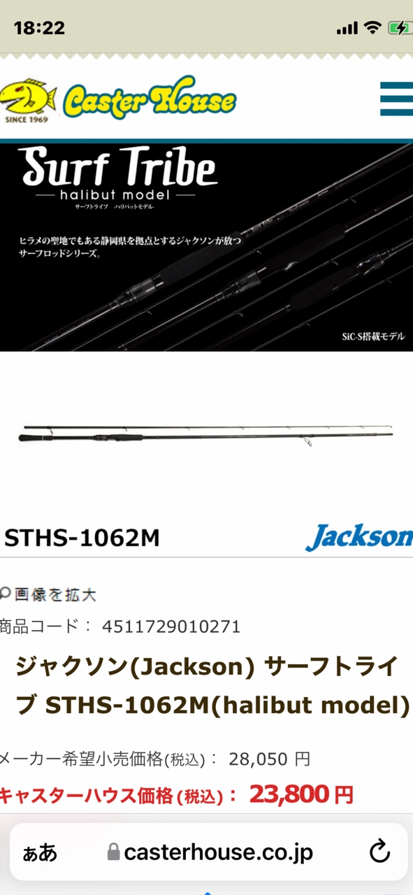 ジャクソン サーフトライブ STHS-1062M
