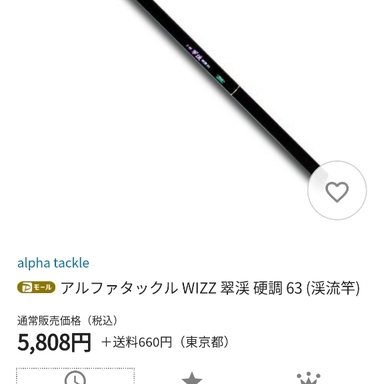 alpha tackle WIZZ SUIKEI suikei63 翠渓63