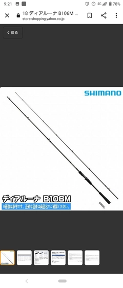 SHIMANO 18ディアルーナ B106Mの最安値・インプレ・釣果 | 本音