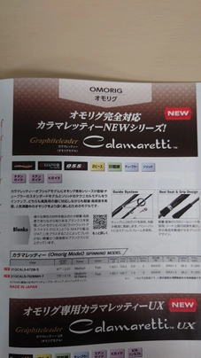 オリムピック カラマレッティー＜オモリグモデル＞ 21GCALS-672M-S