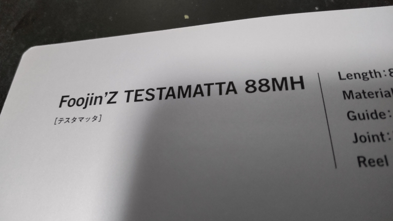 APIA フージン' Z TESTAMATTA 88MHの最安値・インプレ・釣果 | 本音の口コミが集まる釣具通販「TACKLE BOX」