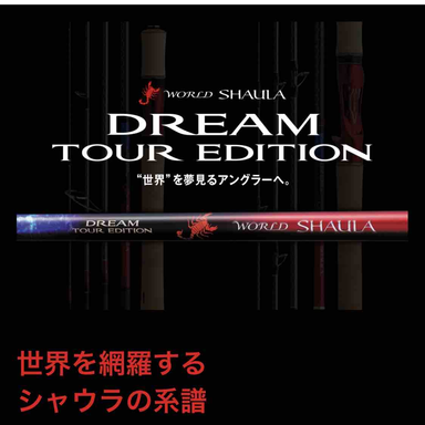 SHIMANO WORLD SHAULA DREAMTOUR EDITION 2832RS-5