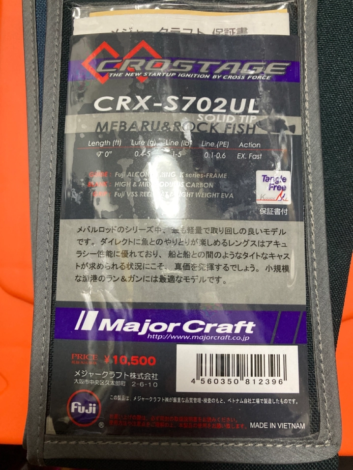 メジャークラフト 「三代目」クロステージ ライトゲーム CRX-S702UL