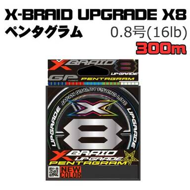 YGKよつあみ XBRAID UPGRADE X8 PENTAGRAM

 0.8号/16LB