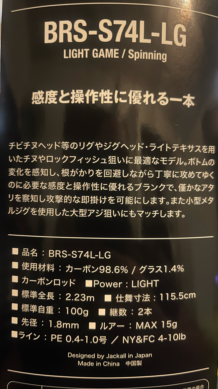 JACKALL ビーアールエス BRS-S74L-LGのインプレ一覧 | 本音の口コミが集まる釣具通販「TACKLE BOX」