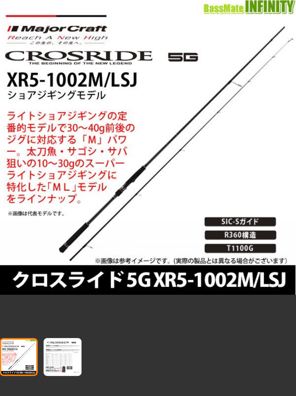 MajorCraft クロスライド 5G XR5-1002M/LSJの最安値・インプレ・釣果 | 本音の口コミが集まる釣具通販「TACKLE BOX」