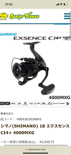 SHIMANO 18エクスセンス CI4+ 4000MXGの最安値・インプレ・釣果 SHIMANO 18エクスセンス CI4+ 4000MXGの最安値・インプレ・釣果