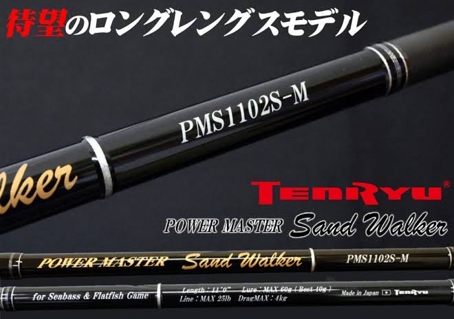 TENRYU パワーマスター サンドウォーカー PMS1102S-Mの最安値