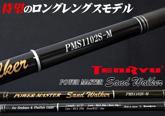 天龍 パワーマスター サンドウォーカー PMS1102S-M