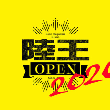 今週末から【陸王オープン2020】