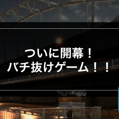 オフショア】はじめてのオフショアゲーム-シーバスの回