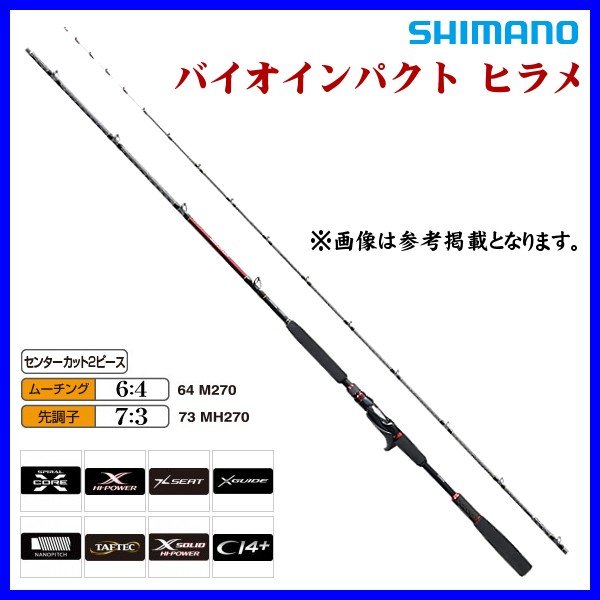 SHIMANO バイオマスター　C3000 バイオマスターGT9000スペシャル